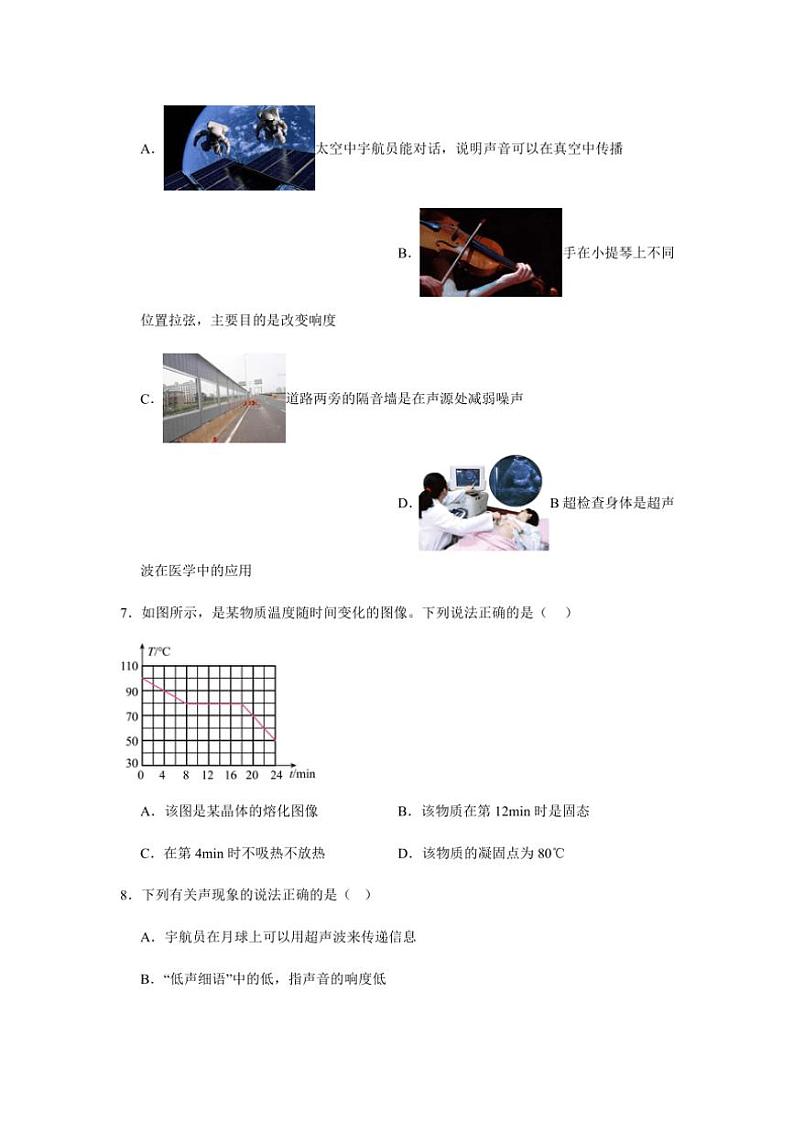 2024～2025学年河北省沧州市献县八年级(上)物理期中模拟练习(含答案)第3页