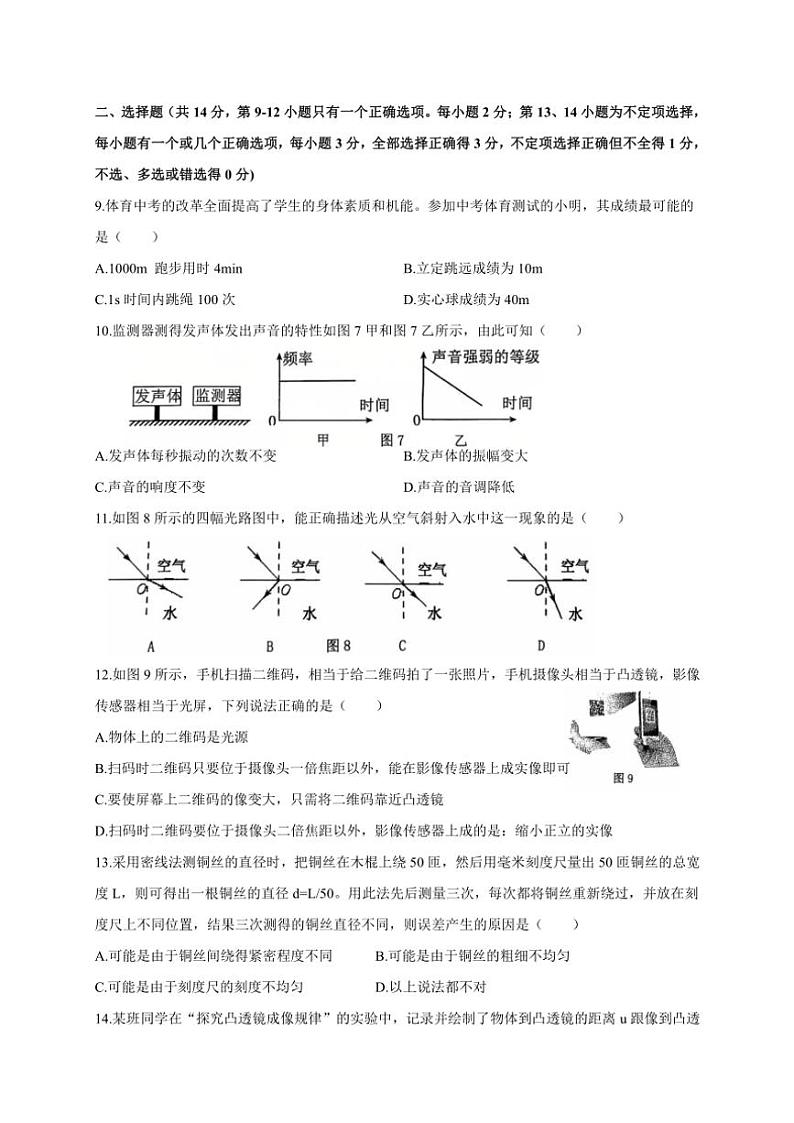 2024～2025学年江西省景德镇市乐平市八年级(上)期中物理试卷(含答案)第2页