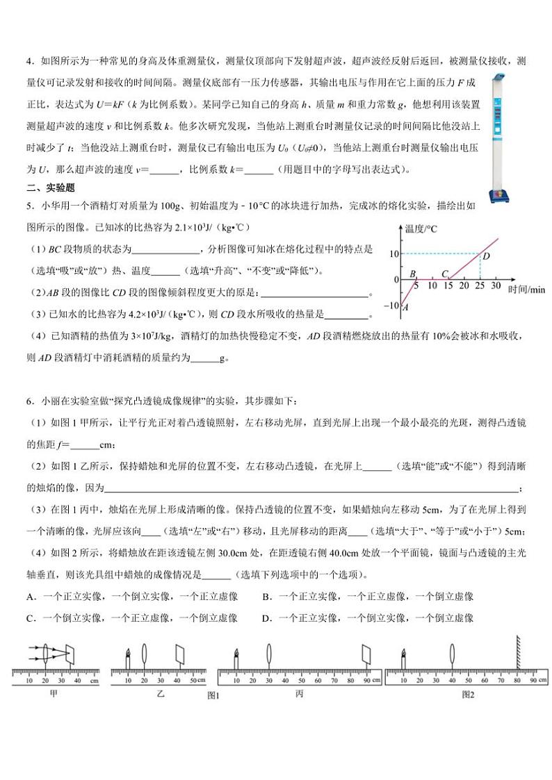 2021年重庆市巴蜀中学中考保送生考试物理试卷第2页