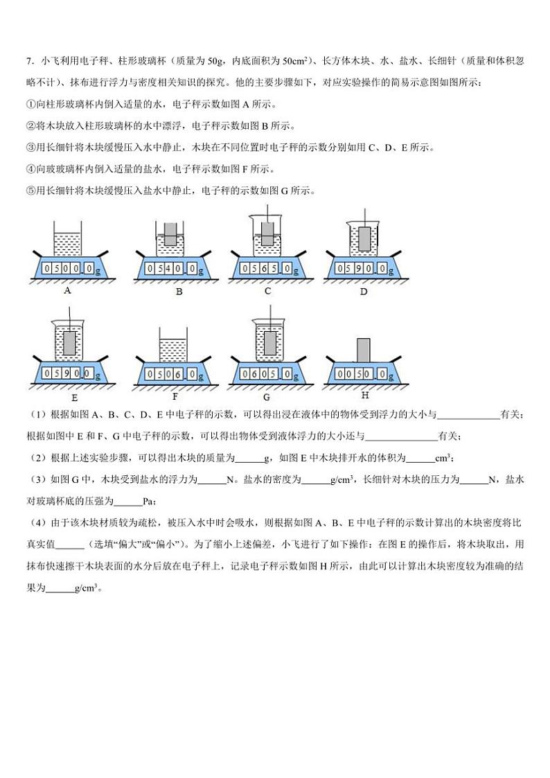 2021年重庆市巴蜀中学中考保送生考试物理试卷第3页