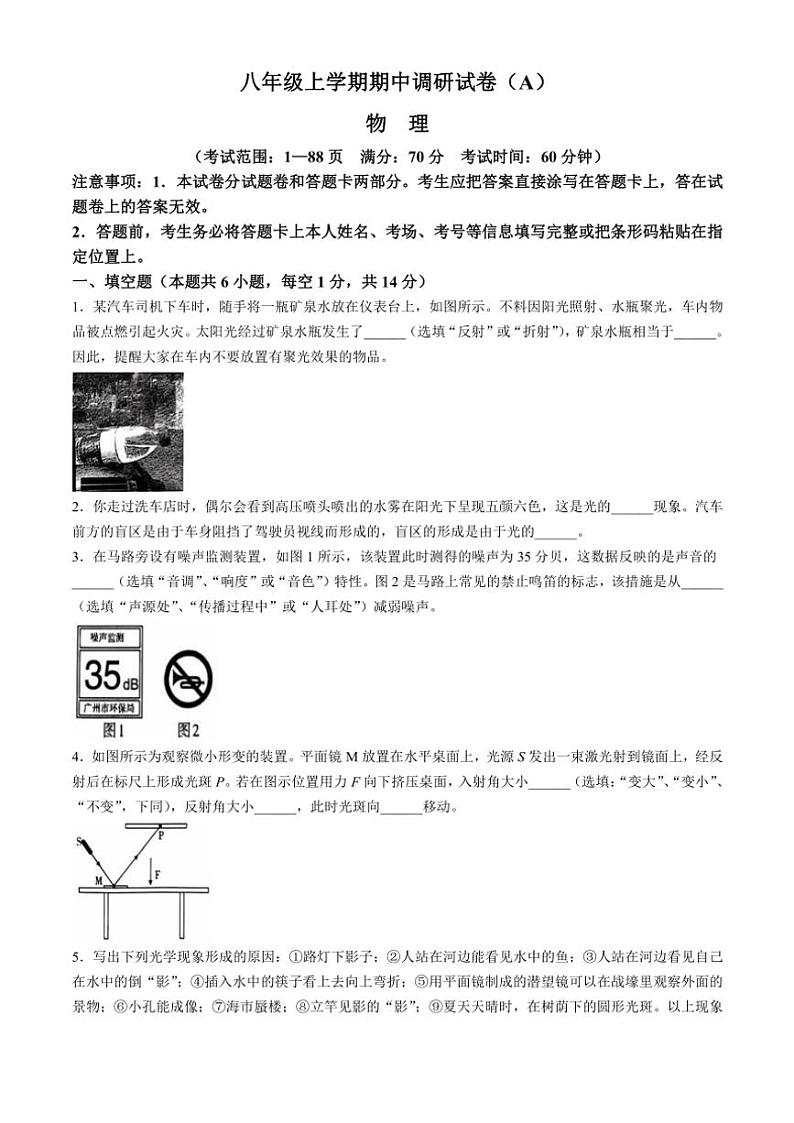 2024～2025学年河南省安阳市部分学校八年级(上)期中物理试卷(含答案)第1页