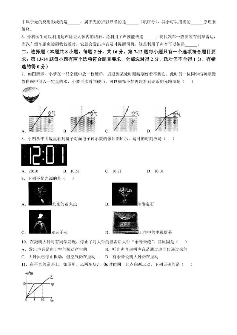 2024～2025学年河南省安阳市部分学校八年级(上)期中物理试卷(含答案)第2页