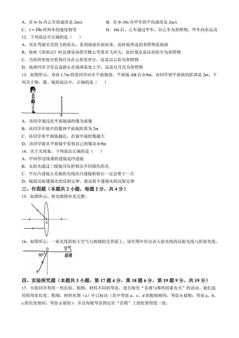 2024～2025学年河南省安阳市部分学校八年级(上)期中物理试卷(含答案)第3页
