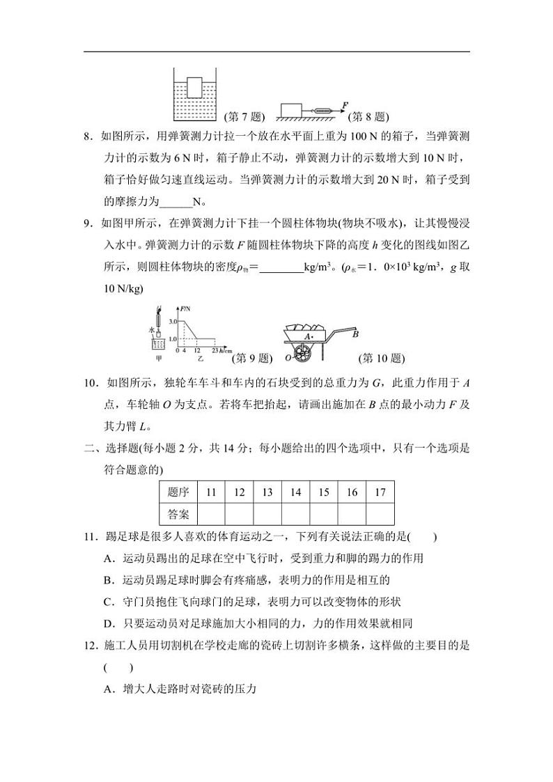 2024～2025学年粤沪版物理八年级下册期末模拟检测卷(含答案)第2页