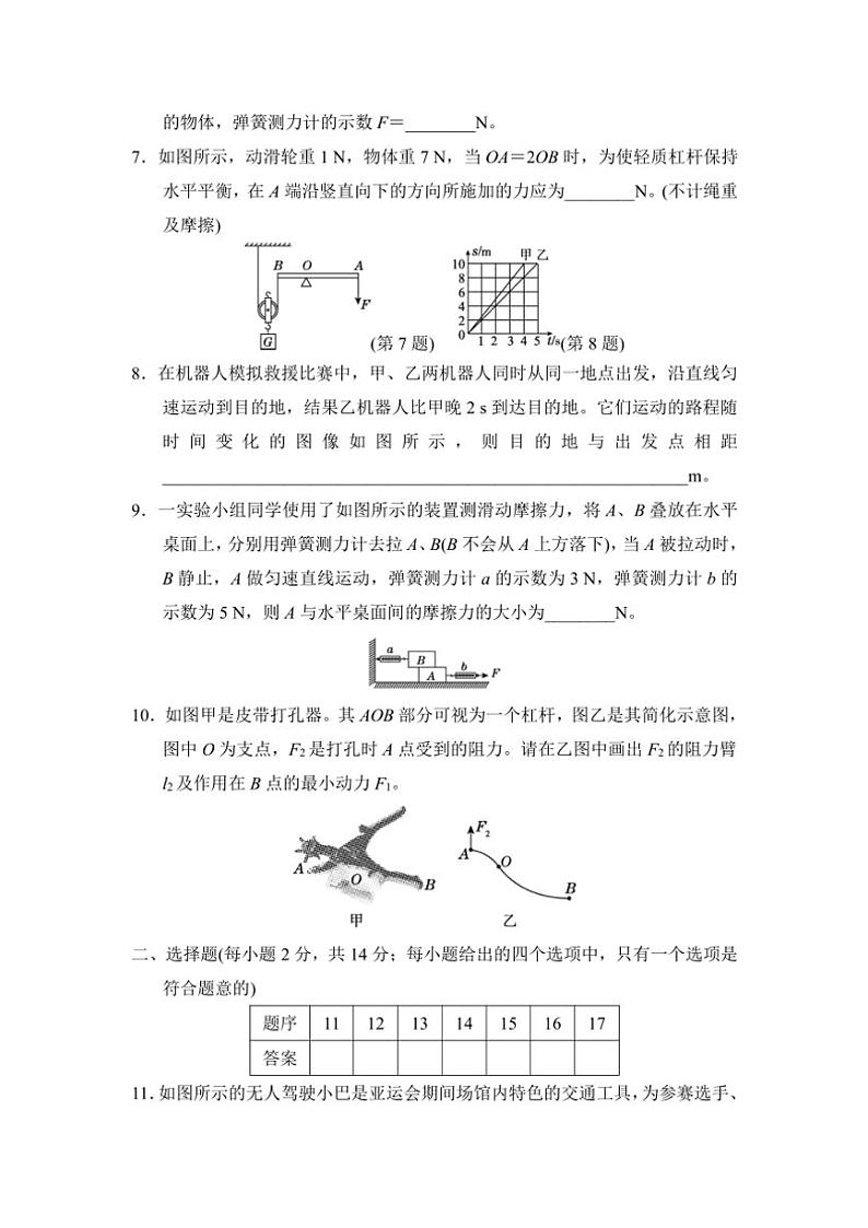 2024～2025学年粤沪版物理八年级下册期中模拟检测卷(含答案)第2页