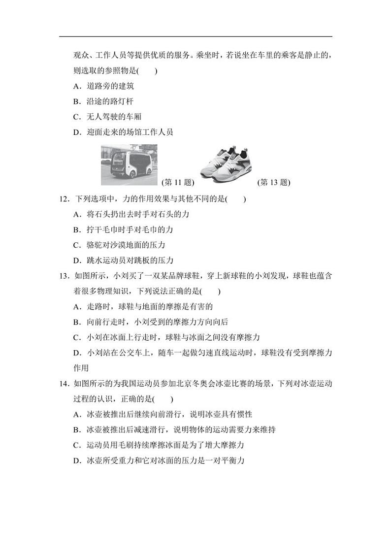 2024～2025学年粤沪版物理八年级下册期中模拟检测卷(含答案)第3页