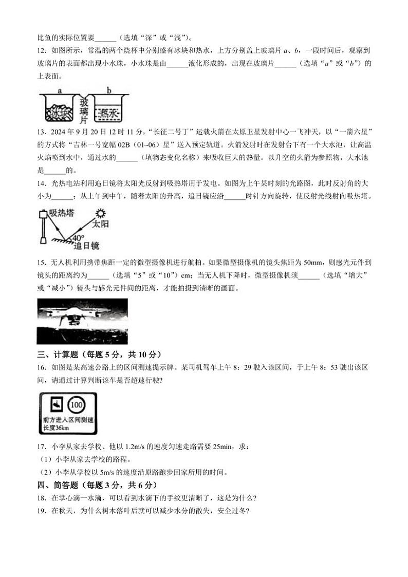 2024～2025学年吉林省四平市伊通满族自治县第五中学八年级(上)第三次月考物理试卷(含答案)第2页