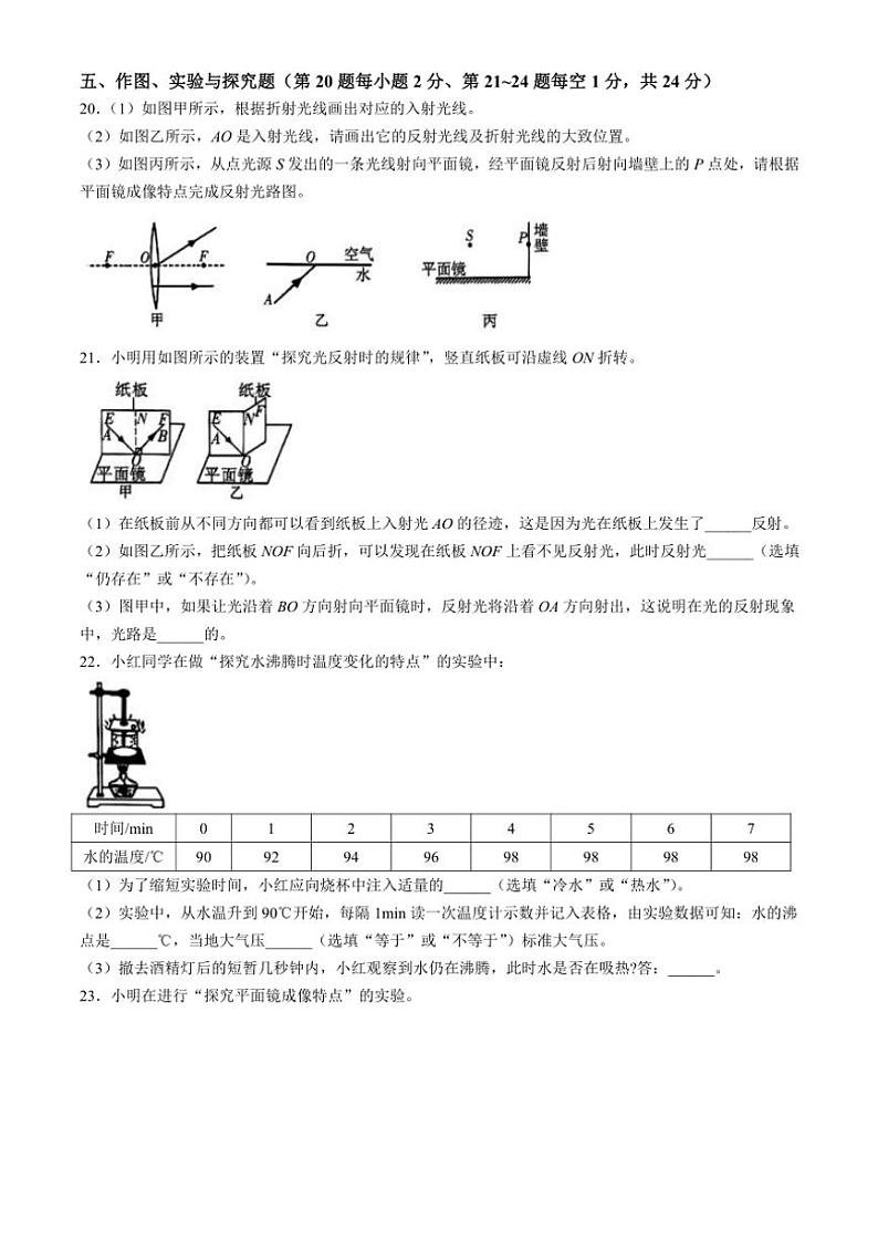 2024～2025学年吉林省四平市伊通满族自治县第五中学八年级(上)第三次月考物理试卷(含答案)第3页