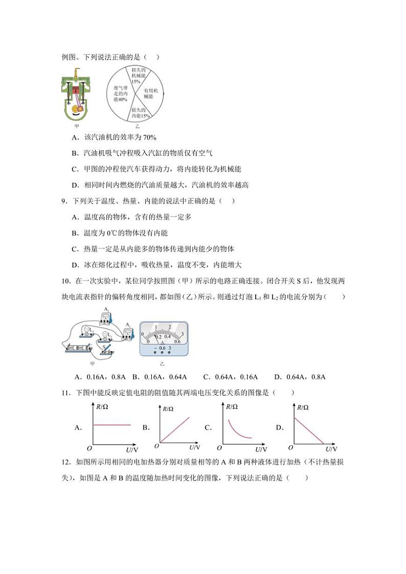 2024～2025学年黑龙江省齐齐哈尔市区五地联考九年级(上)11月月考物理试卷(含答案)第2页