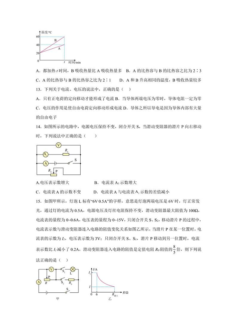 2024～2025学年黑龙江省齐齐哈尔市区五地联考九年级(上)11月月考物理试卷(含答案)第3页