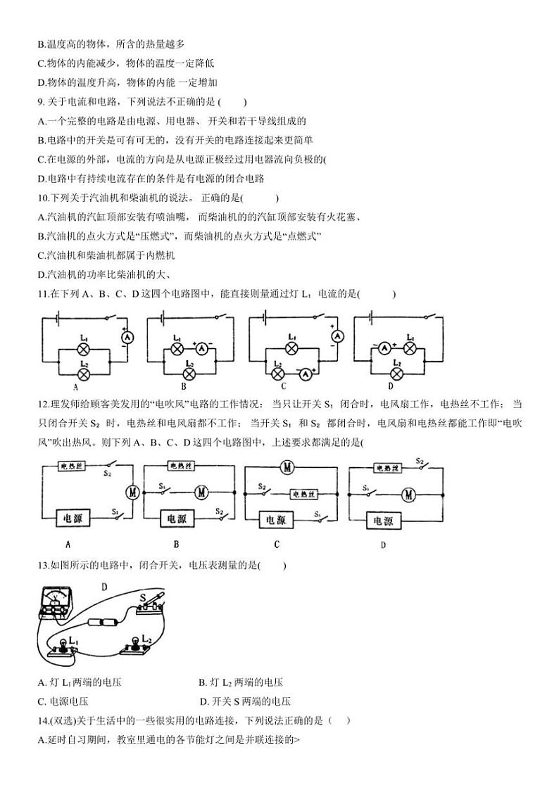 2024～2025学年河南省郑州市高新区第二实验中学九年级(上)第一次月考物理试卷(原卷版+教师版)第2页