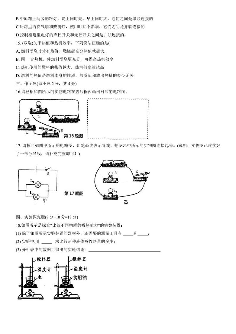 2024～2025学年河南省郑州市高新区第二实验中学九年级(上)第一次月考物理试卷(原卷版+教师版)第3页
