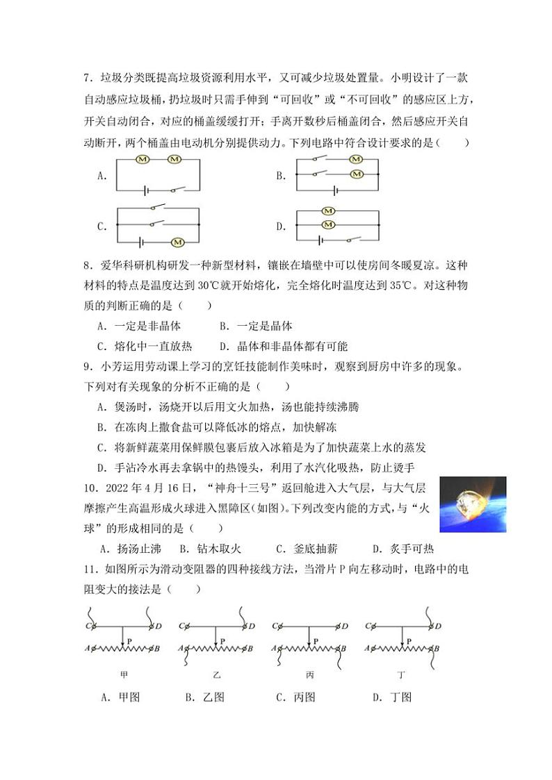 2024～2025学年福建省南平市邵武第六中学九年级(上)期中检测物理试卷(含答案)第2页