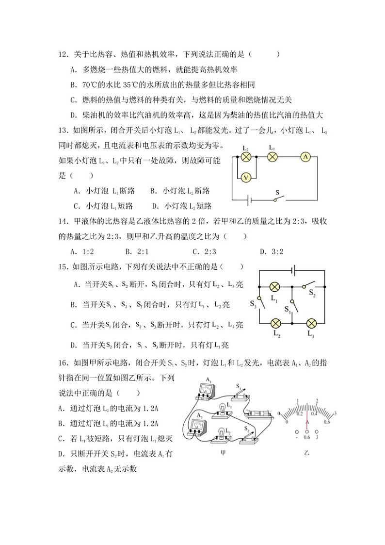2024～2025学年福建省南平市邵武第六中学九年级(上)期中检测物理试卷(含答案)第3页