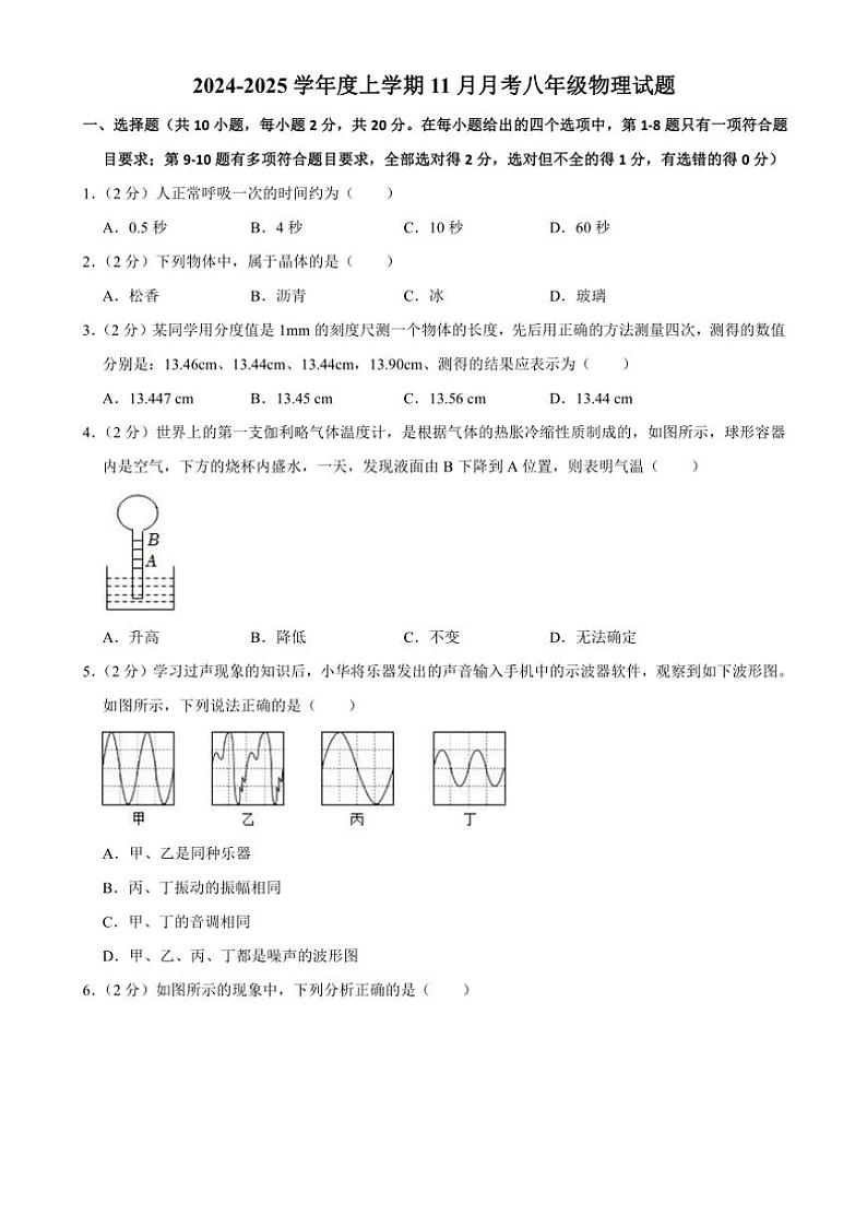 2024～2025学年吉林省长春市榆树市红星乡部分学校八年级(上)11月月考物理试卷(含答案)01