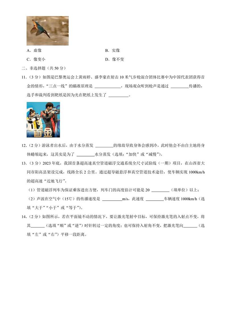 2024～2025学年吉林省长春市榆树市红星乡部分学校八年级(上)11月月考物理试卷(含答案)03