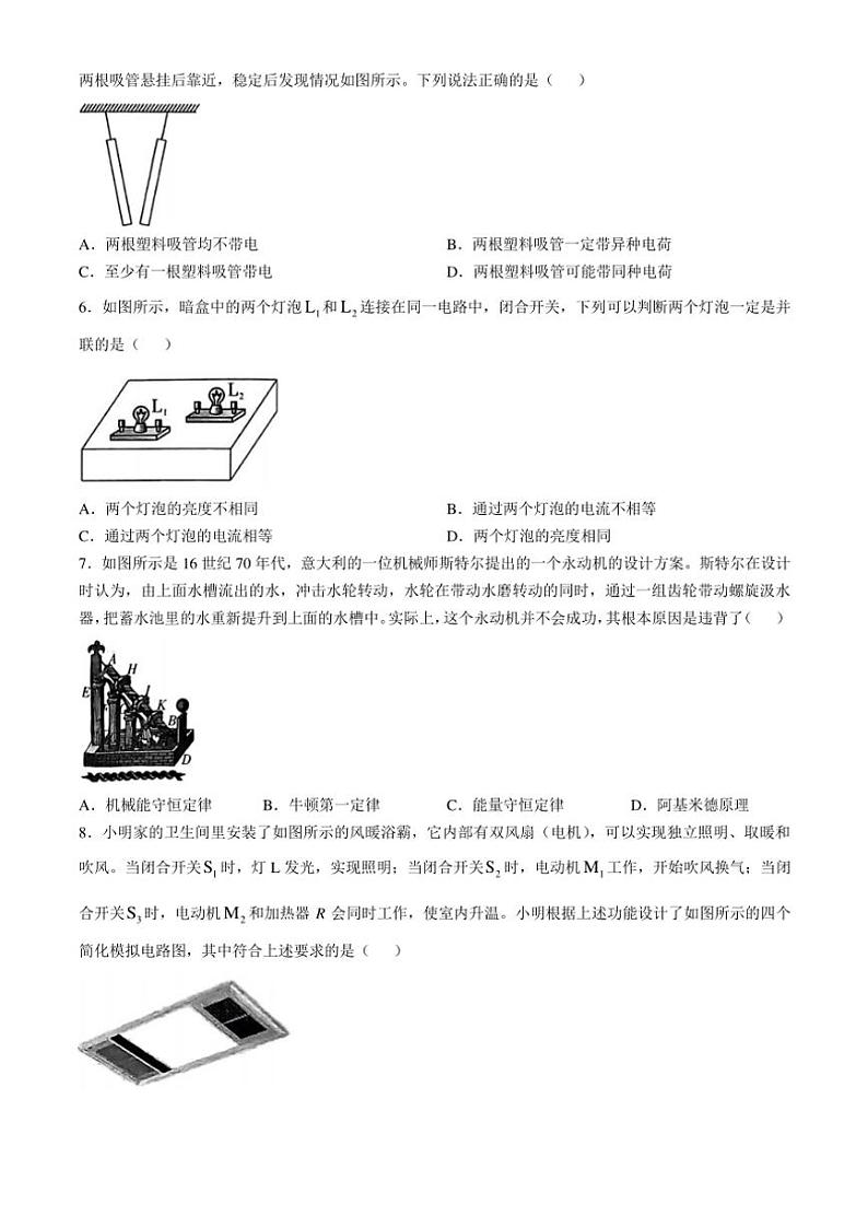 2024～2025学年贵州省九年级(上)期中物理试卷(含答案)第2页