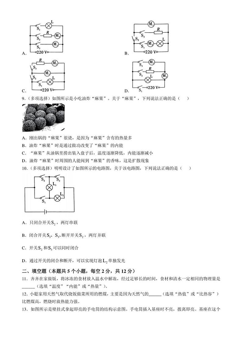 2024～2025学年贵州省九年级(上)期中物理试卷(含答案)第3页