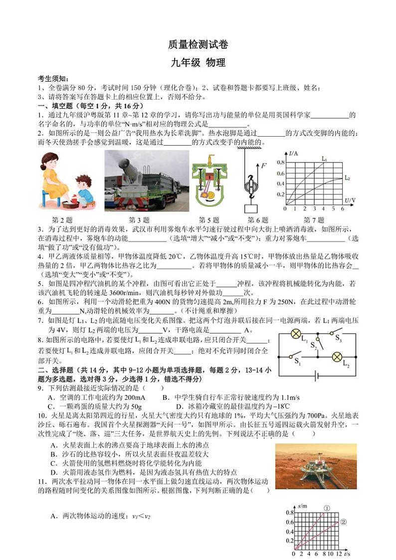 2024～2025学年江西省九江市永修县县城片区九年级(上)阶段二物理检测卷(含答案)第1页