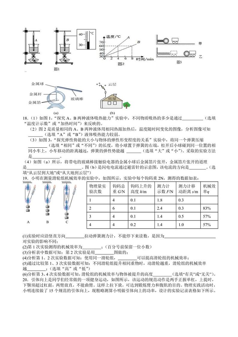 2024～2025学年江西省九江市永修县县城片区九年级(上)阶段二物理检测卷(含答案)第3页