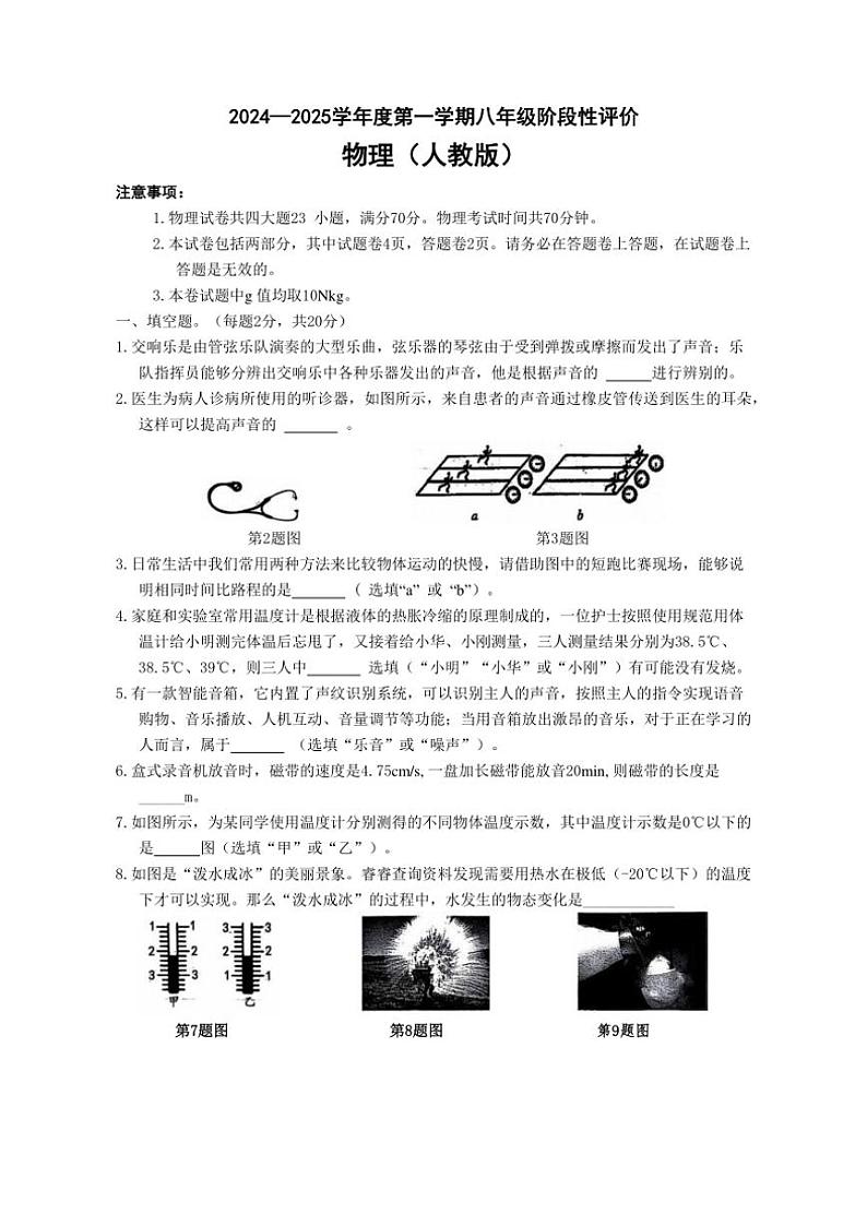 2024～2025学年安徽省淮北市第一中学八年级(上)期中物理试卷(含答案)01