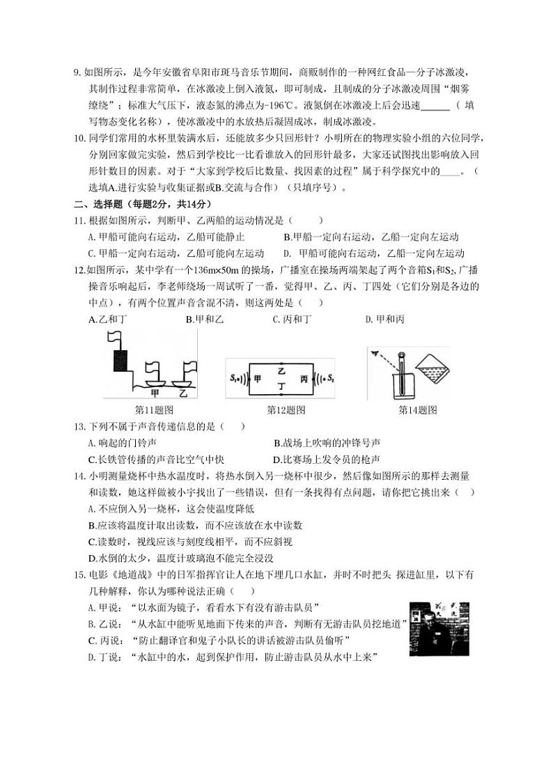 2024～2025学年安徽省淮北市第一中学八年级(上)期中物理试卷(含答案)02