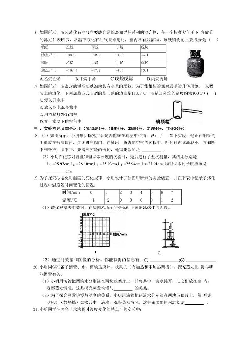 2024～2025学年安徽省淮北市第一中学八年级(上)期中物理试卷(含答案)03