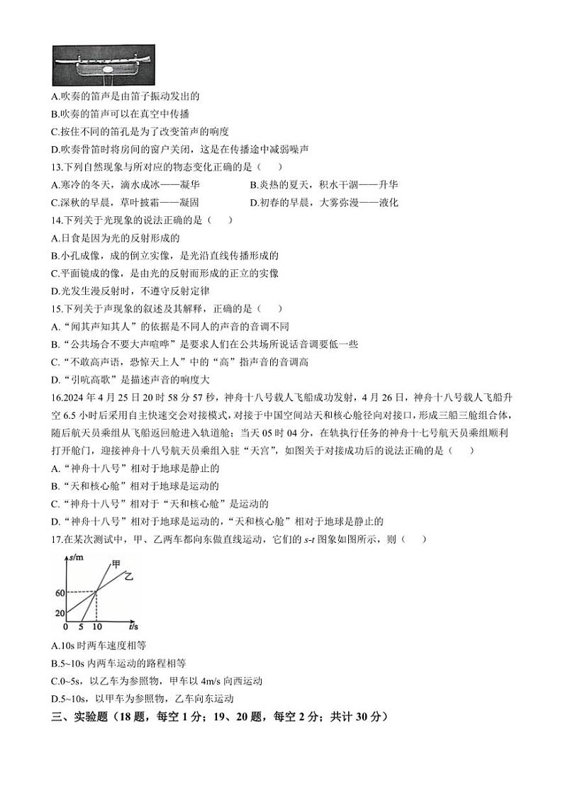 2024～2025学年安徽省滁州市全椒县八年级(上)期中物理试卷(含答案)03