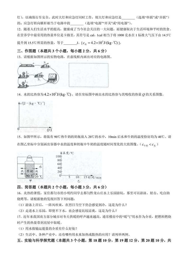 2024～2025学年贵州省黔南布依族苗族自治州长顺县九年级(上)期中检测物理试卷(含答案)第3页
