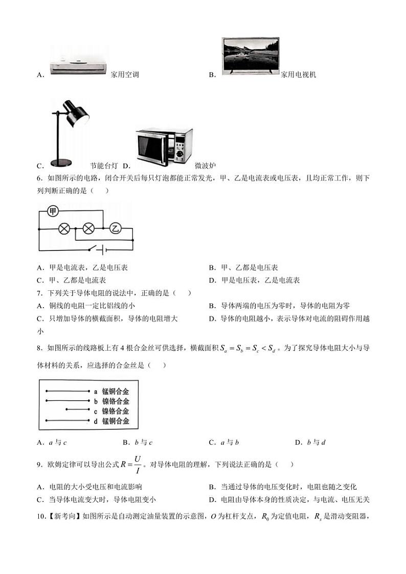 2024～2025学年河北省沧州市南皮县桂和中学九年级(上)期中物理试卷(含答案)第2页