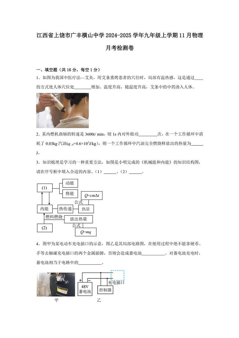 2024～2025学年江西省上饶市广丰横山中学九年级(上)11月物理月考检测卷(含解析)第1页