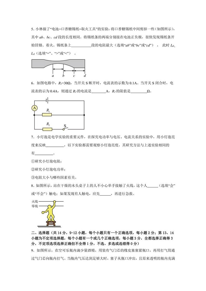 2024～2025学年江西省上饶市广丰横山中学九年级(上)11月物理月考检测卷(含解析)第2页