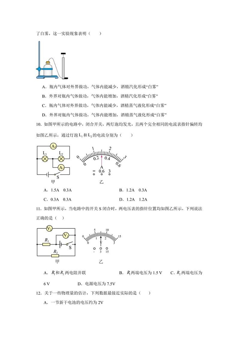 2024～2025学年江西省上饶市广丰横山中学九年级(上)11月物理月考检测卷(含解析)第3页