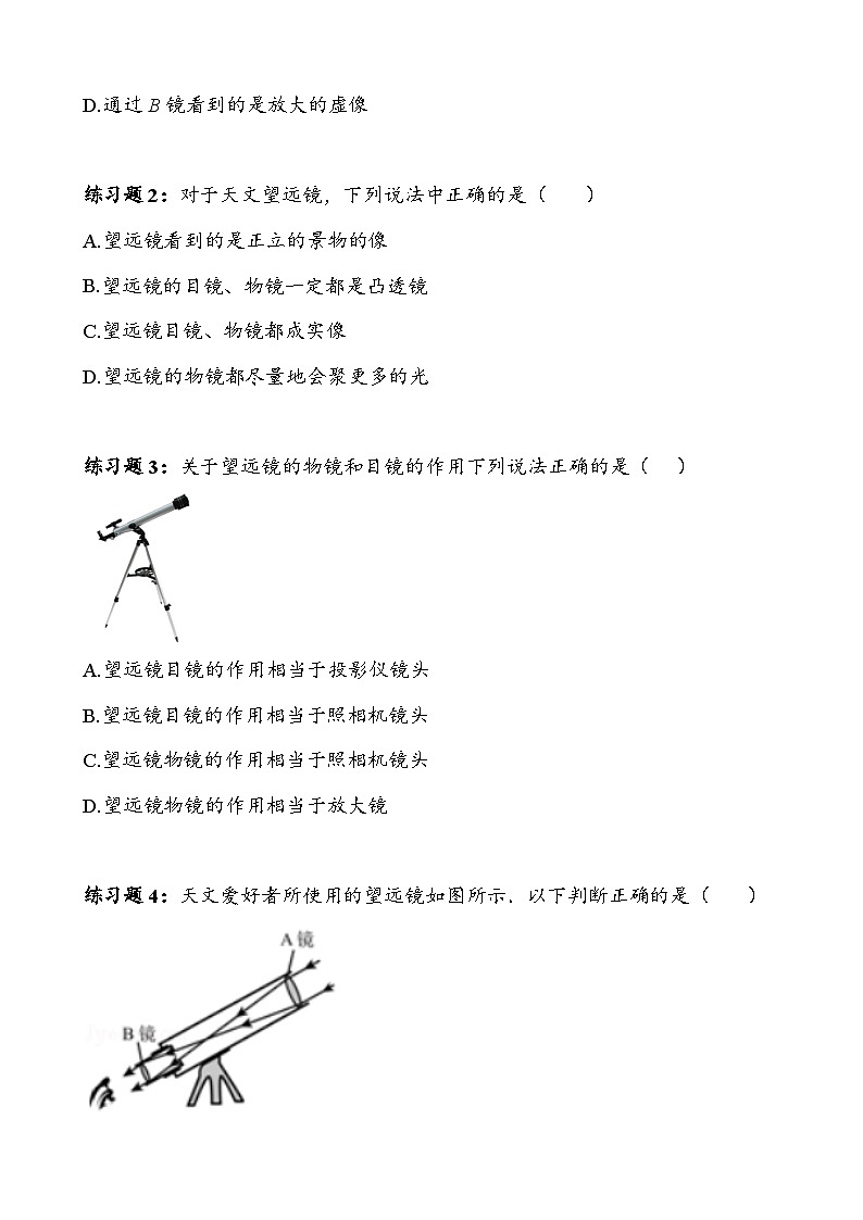 人教版2024-2025八年级物理上册5.5跨学科实践：制作望远镜  学案（含答案）第2页