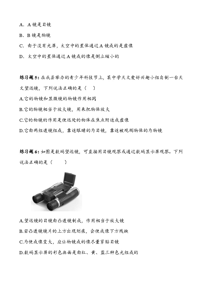 人教版2024-2025八年级物理上册5.5跨学科实践：制作望远镜  学案（含答案）第3页