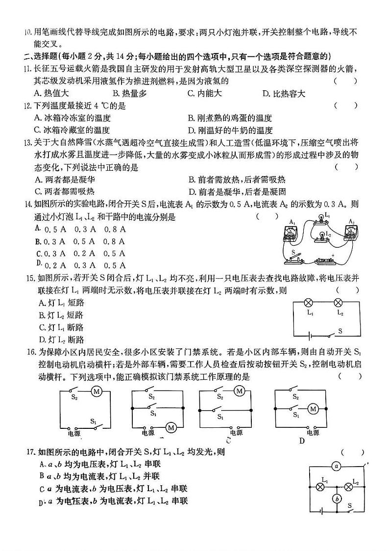 安徽省合肥市北城中学2024-2025学年九年级上学期期中物理卷第2页