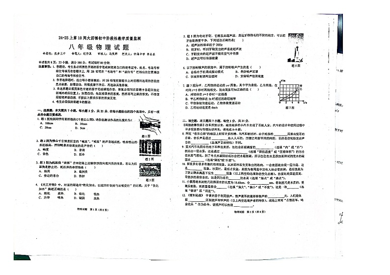 广东省佛山市南海区大沥镇2024--2025学年八年级上学期期中考试+物理试卷第1页