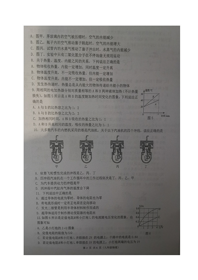 河南省郑州市第八中学2024-2025学年九年级上学期期中学情监测物理试题第2页