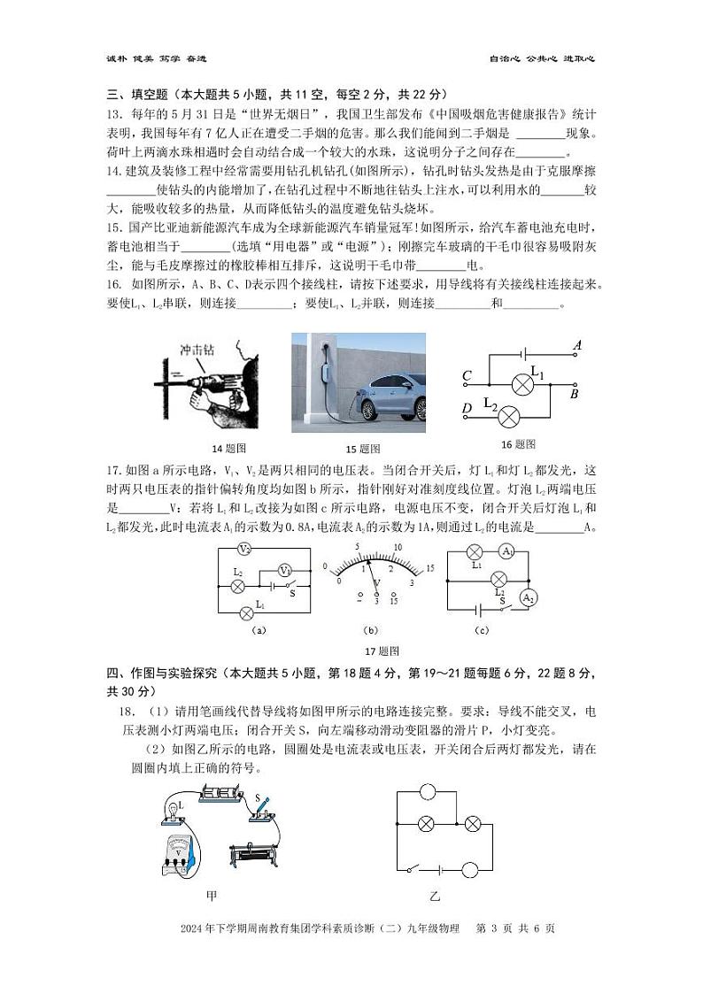 湖南省长沙市周南教育集团2024+-2025学年上学期九年级学科素质诊断(二)（期中）物理试卷03