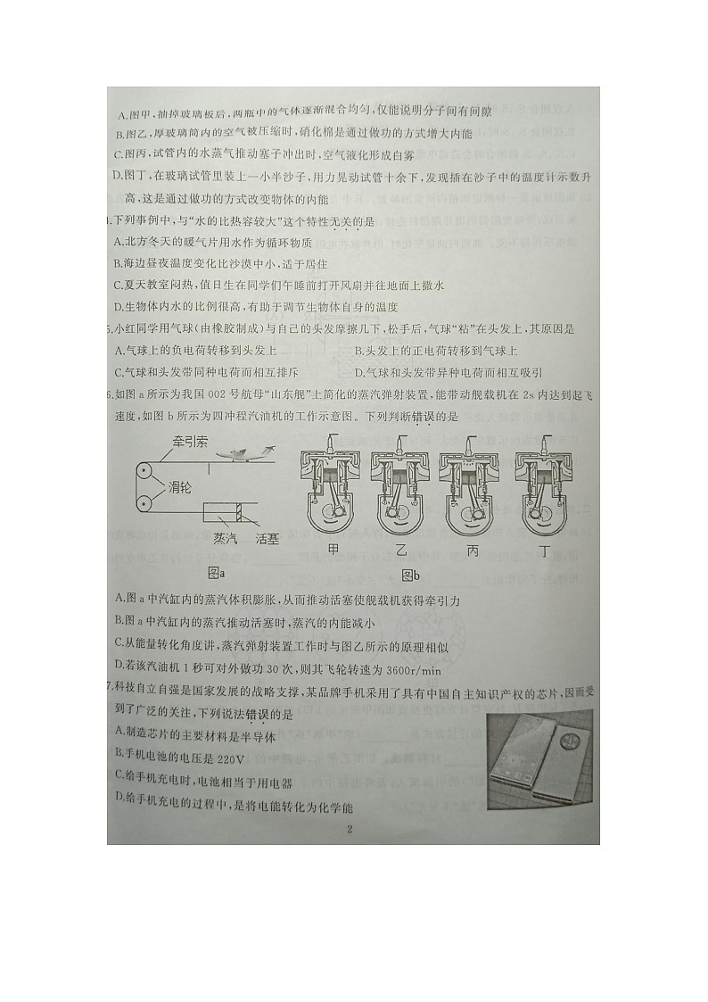 湖北省武汉市硚口区2024-2025学年九年级上学期期中物理试题第2页