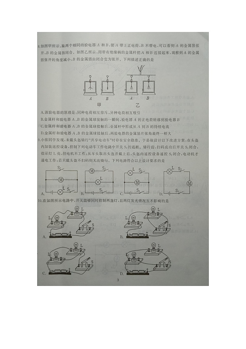 湖北省武汉市硚口区2024-2025学年九年级上学期期中物理试题第3页