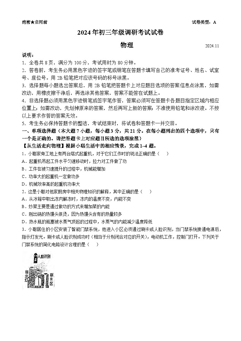 广东省东莞市光明中学2024～2025学年九年级上学期期中考试物理试卷第1页