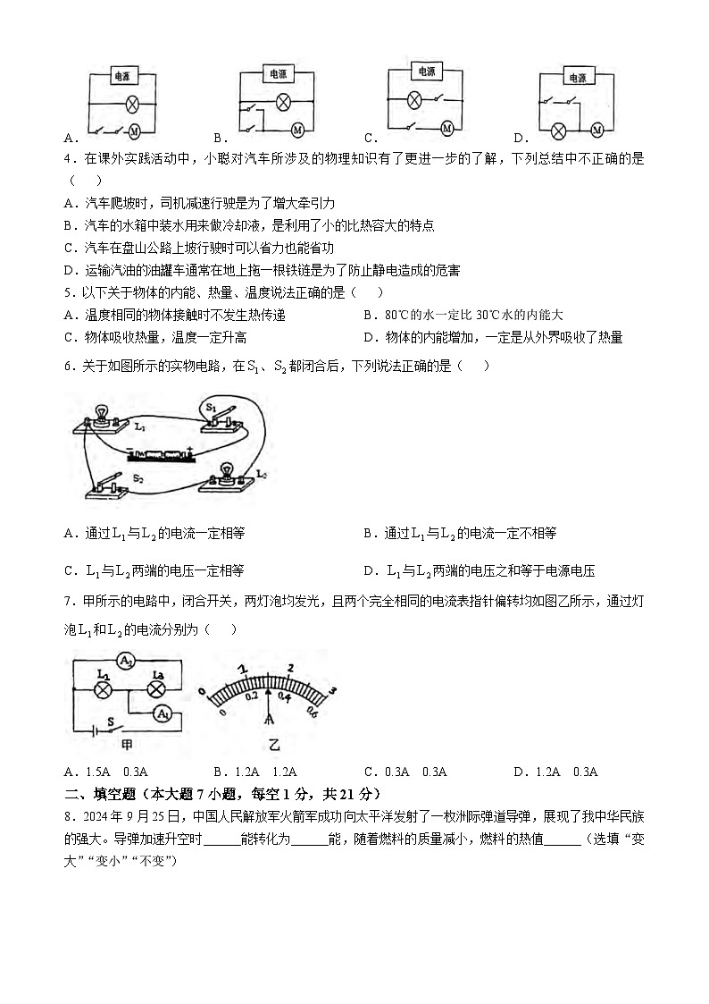 广东省东莞市光明中学2024～2025学年九年级上学期期中考试物理试卷第2页