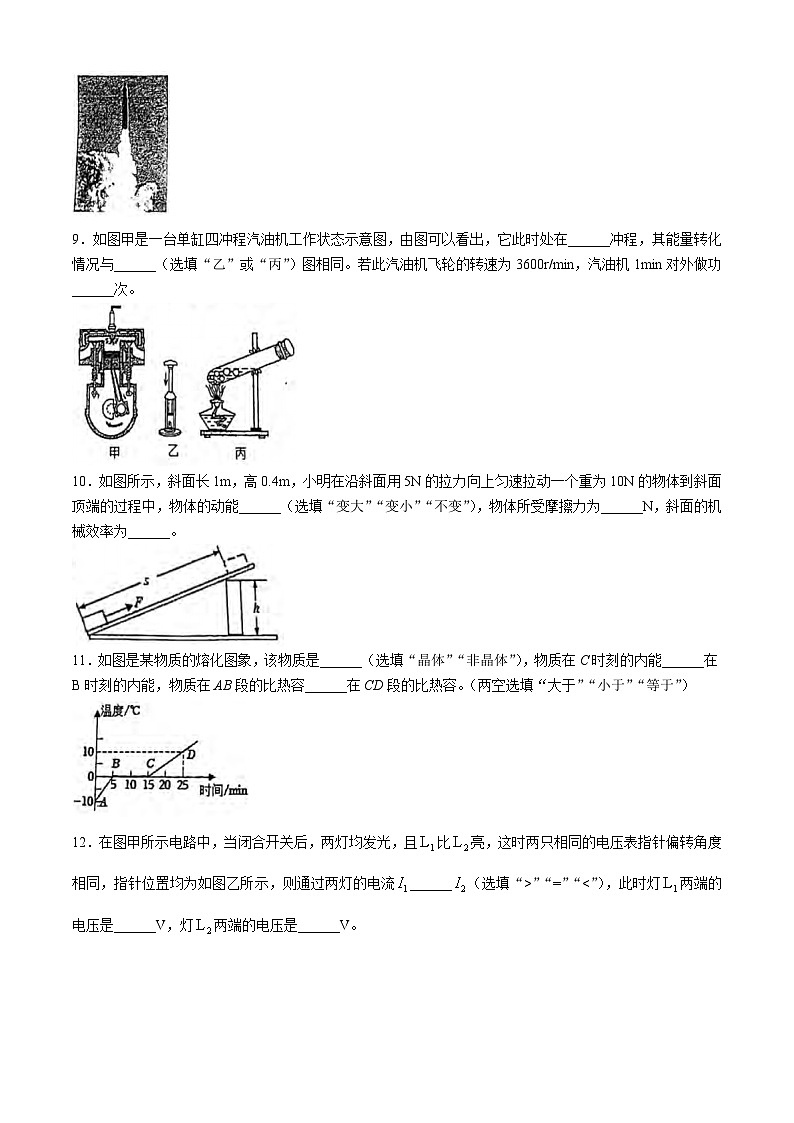广东省东莞市光明中学2024～2025学年九年级上学期期中考试物理试卷第3页