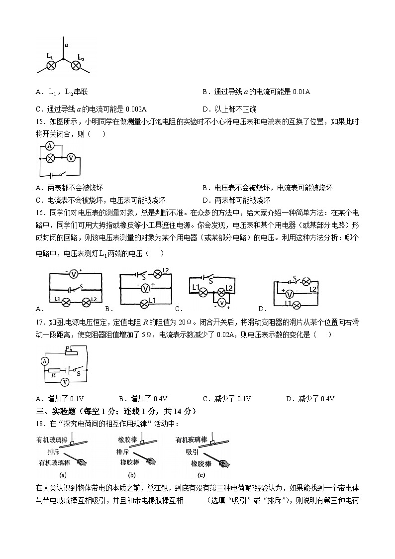 安徽省合肥市育英中学2024-2025学年上学期九年级11月教学调研物理试卷第3页