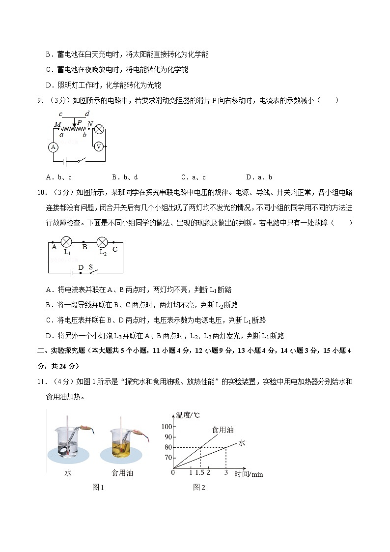 山西省太原市多校2024-2025学年九年级上学期期中物理试卷第3页