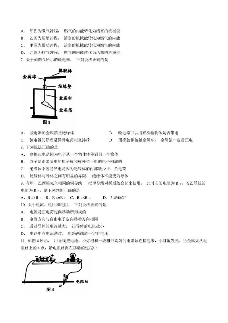 北京市十五中2024～2025学年九年级(上)期中物理试卷(含答案)第2页