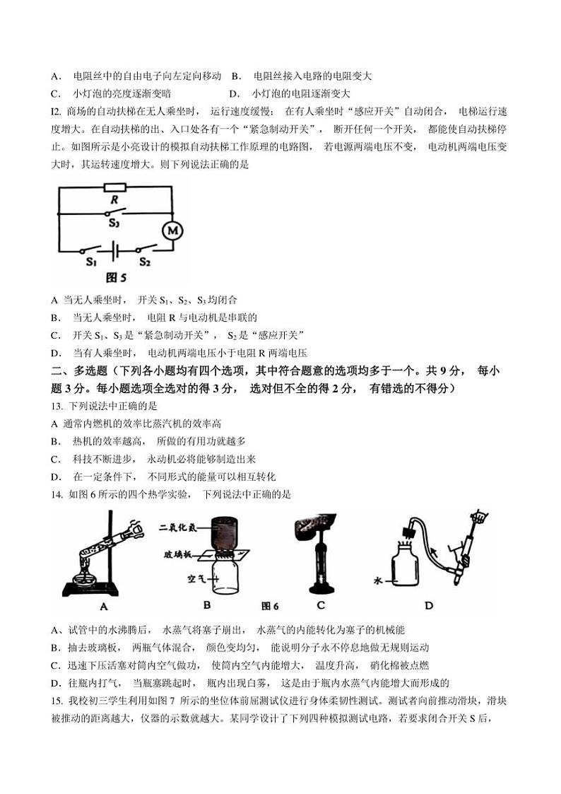 北京市十五中2024～2025学年九年级(上)期中物理试卷(含答案)第3页