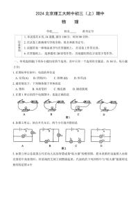 北京理工大学附属中学2024～2025学年九年级(上)期中物理试卷(含答案)