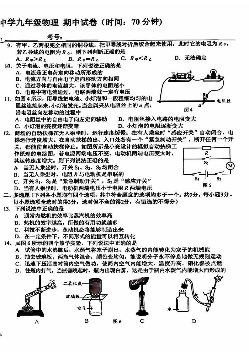2024北京十五中初三（上）期中物理试卷第2页